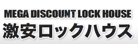 MEGA DISCOUNT LOCK HOUSE 激安ロックハウス